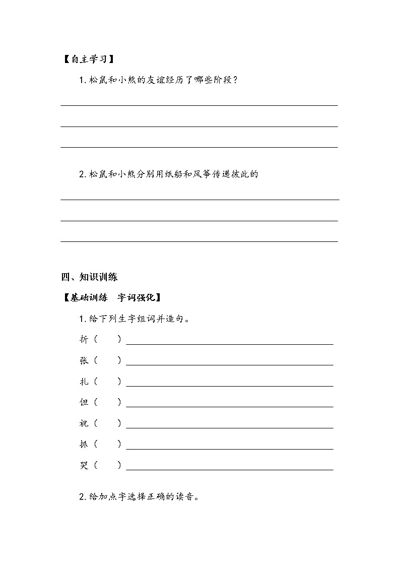 人教部编   二年级上册 课文7 《纸船和风筝》第二课时 学案.doc02