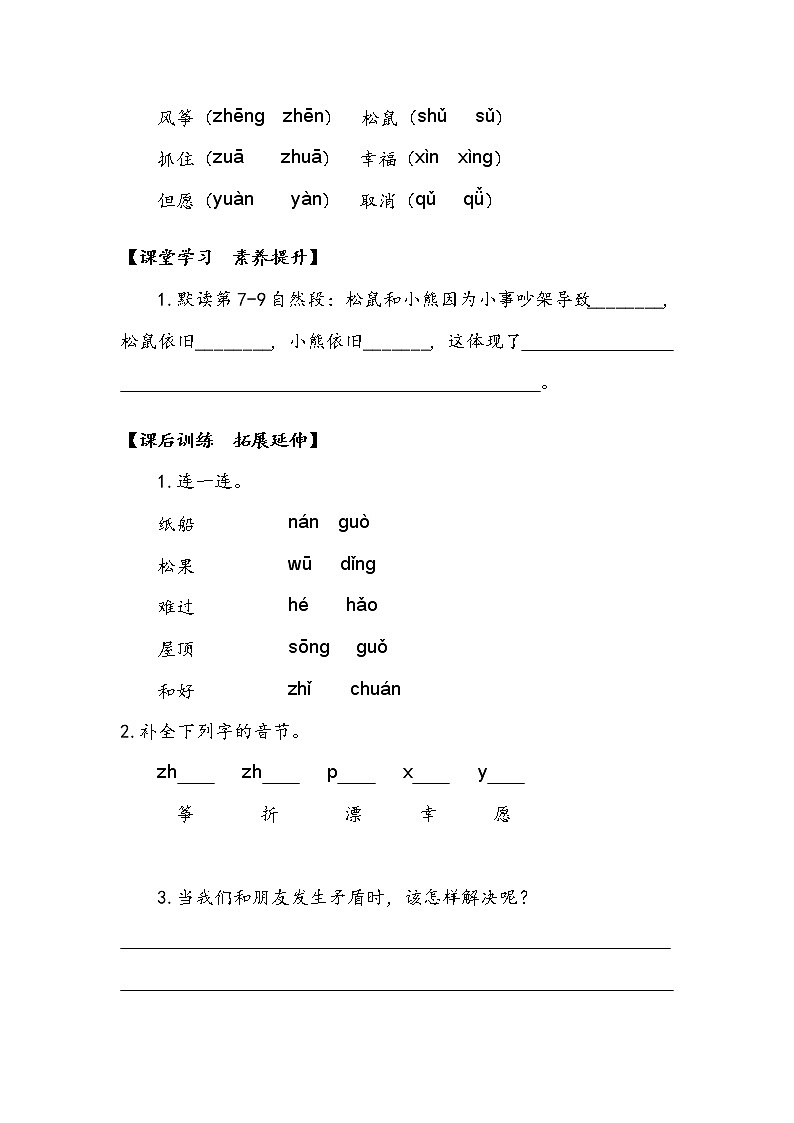 人教部编   二年级上册 课文7 《纸船和风筝》第二课时 学案.doc03