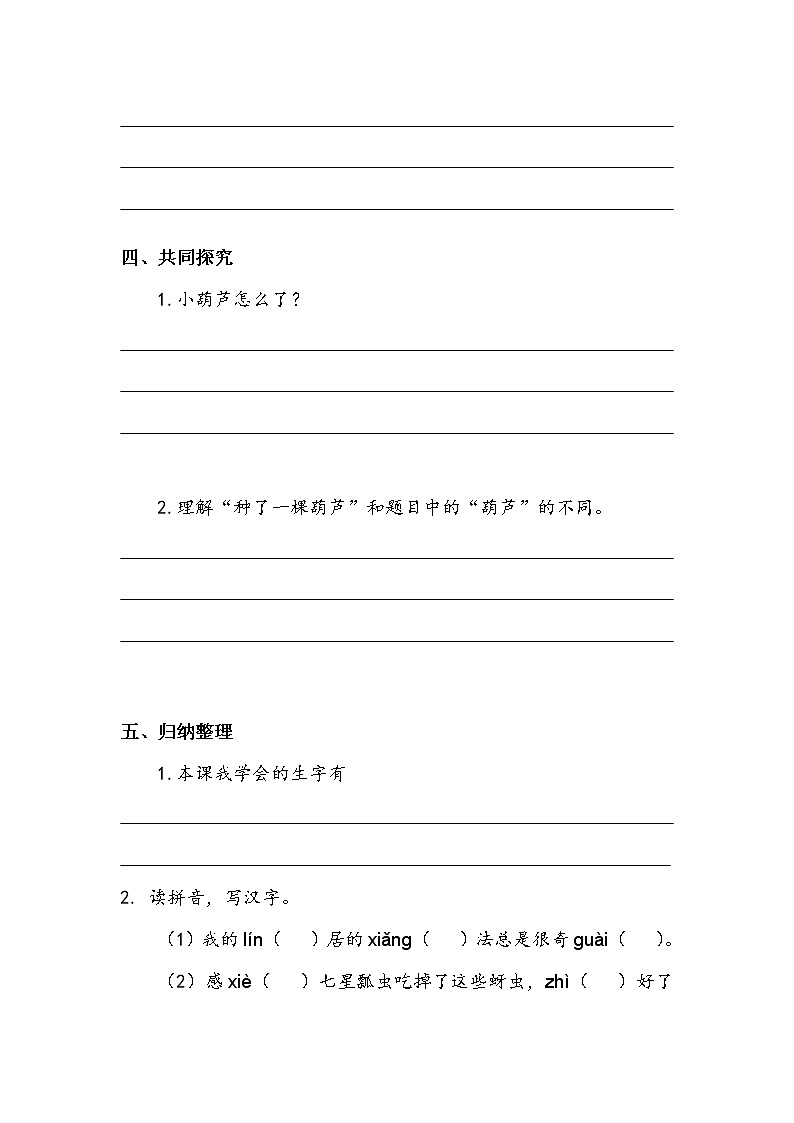 《我要的是葫芦》第一课时 学案第2页