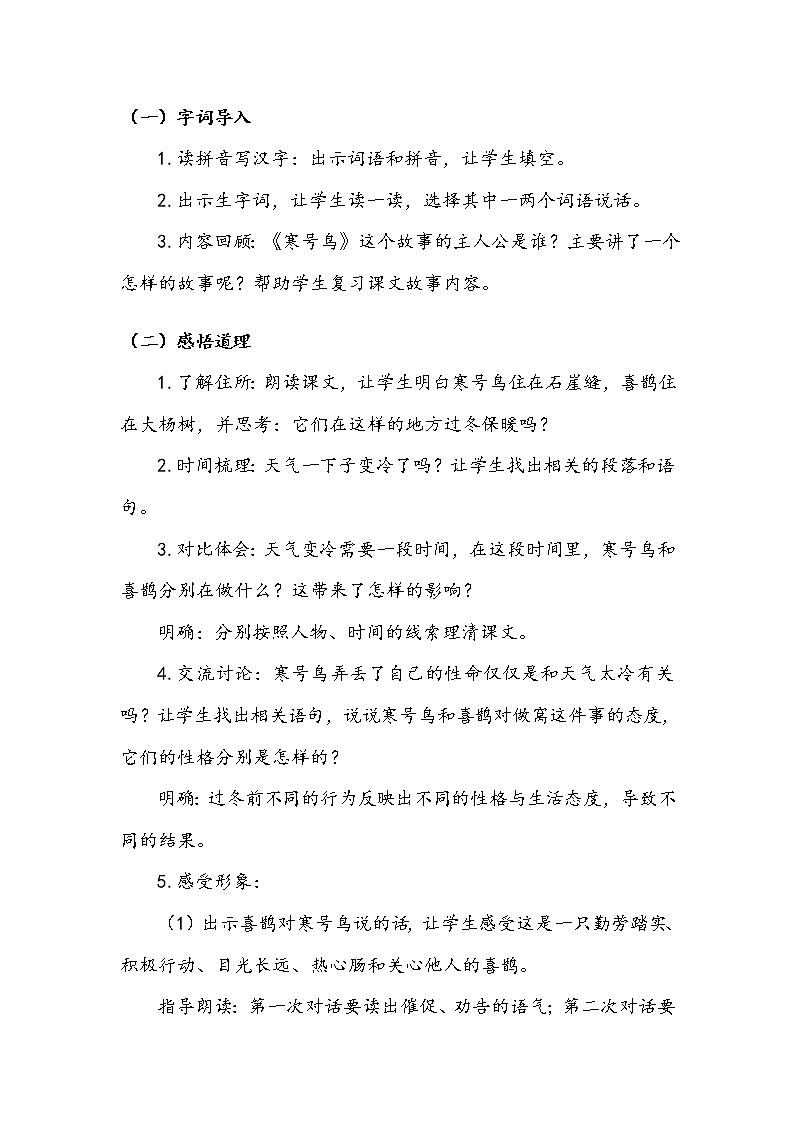 《寒号鸟》第二课时 教案02
