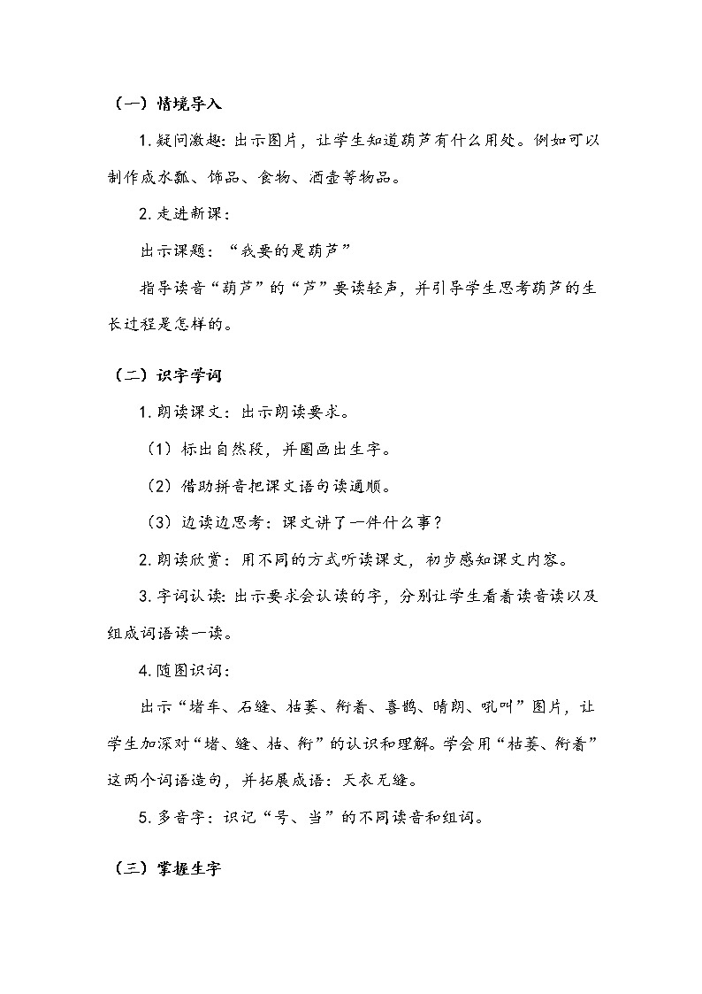 《寒号鸟》第一课时 教案02