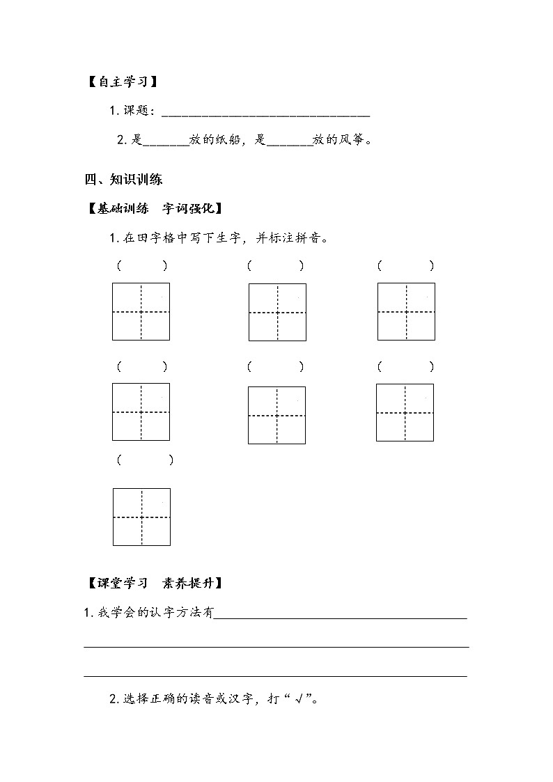 人教部编   二年级上册 课文7 《纸船和风筝》第一课时 学案.doc02