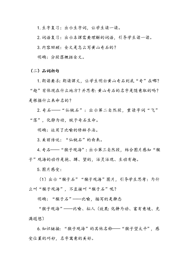 《黄山奇石》第二课时 教案第2页