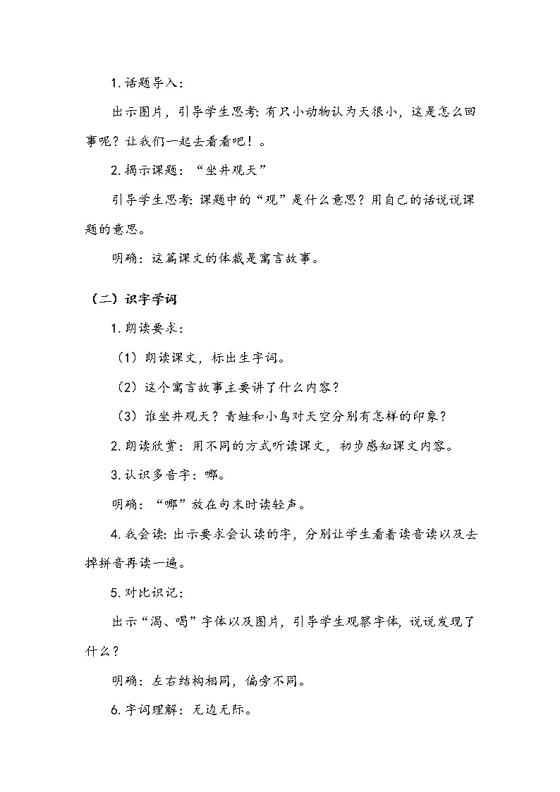 《坐井观天》第一课时 教案第2页