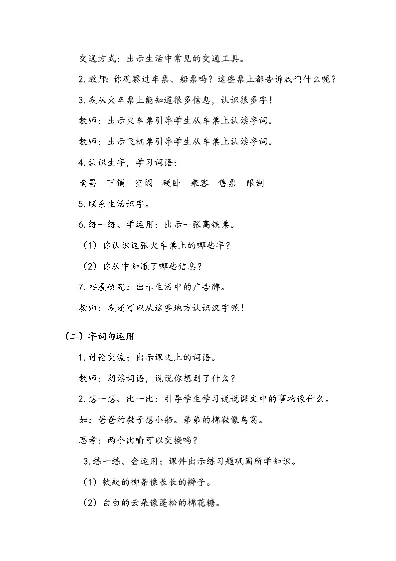 《语文园地四》 第一课时 教案02