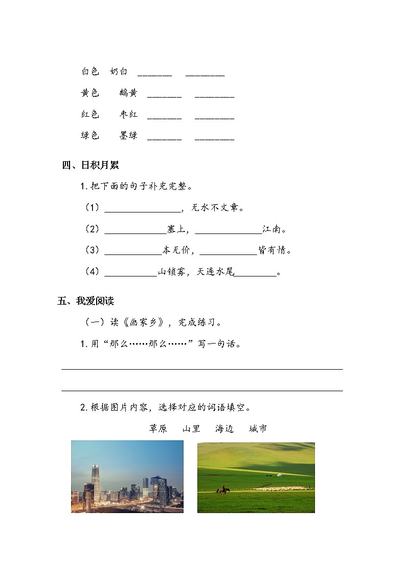 《语文园地四》第二课时 学案02