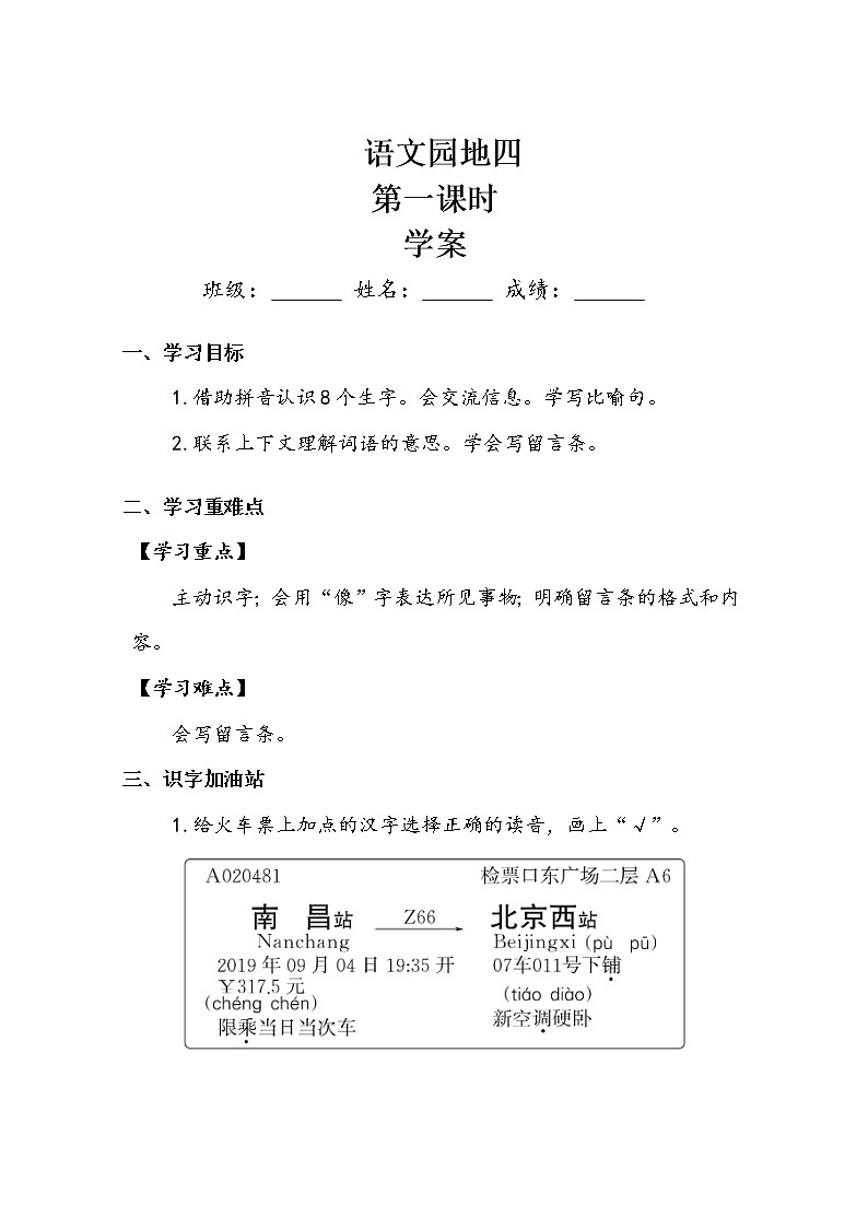 《语文园地四》第一课时 学案01
