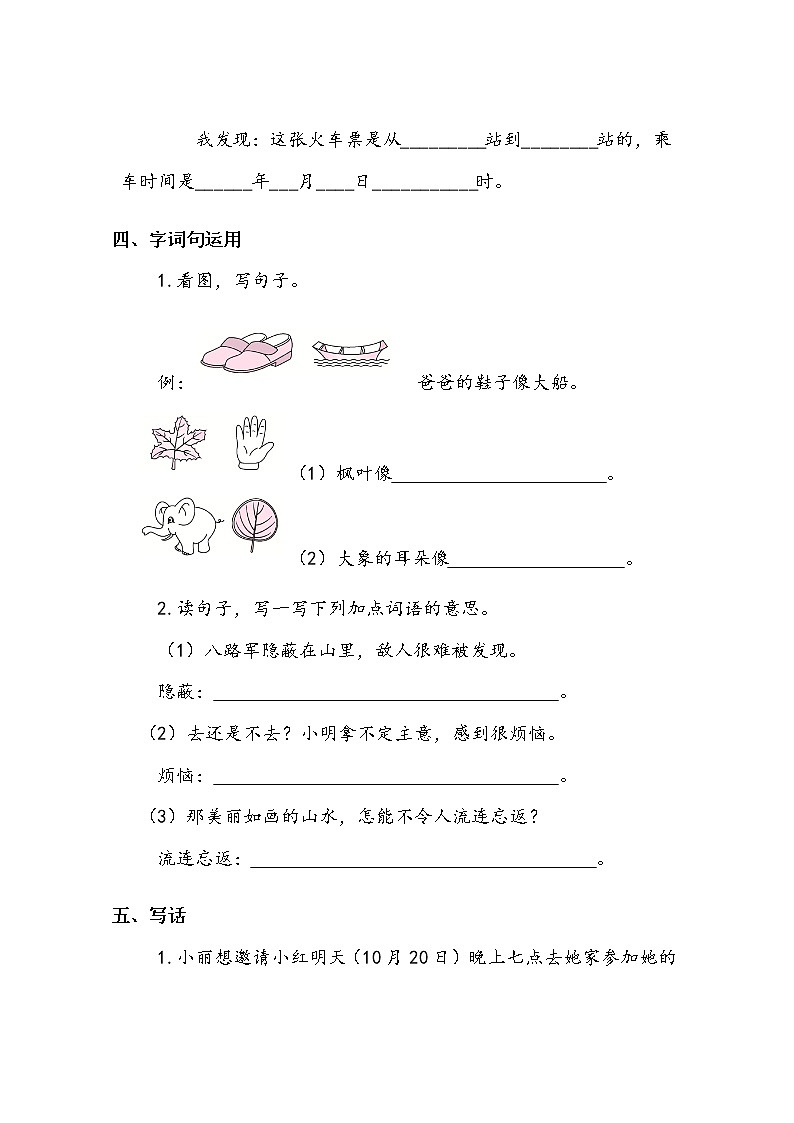 《语文园地四》第一课时 学案02