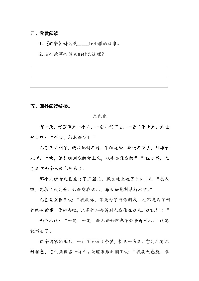 人教部编   二年级上册 课文7  《语文园地八》第二课时 学案.doc02