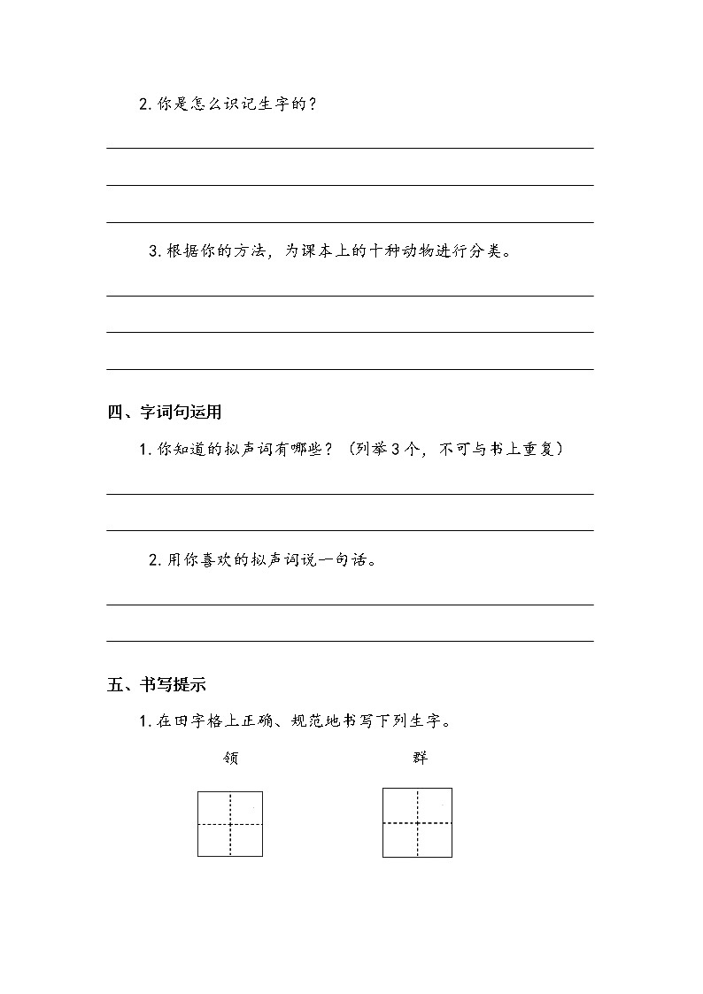 人教部编   二年级上册 课文7  《语文园地八》第一课时 学案.doc02