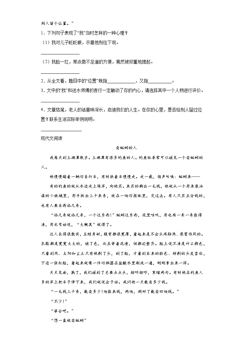 课外阅读强化训练（试题）-2021-2022学年语文六年级下册（含答案）第2页