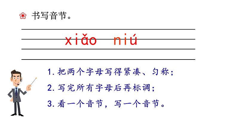 部编版语文一年级上册汉语拼音《ao-ou-iu》　课件07