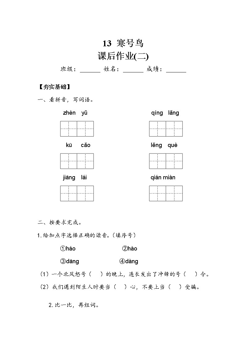《寒号鸟》作业2第1页