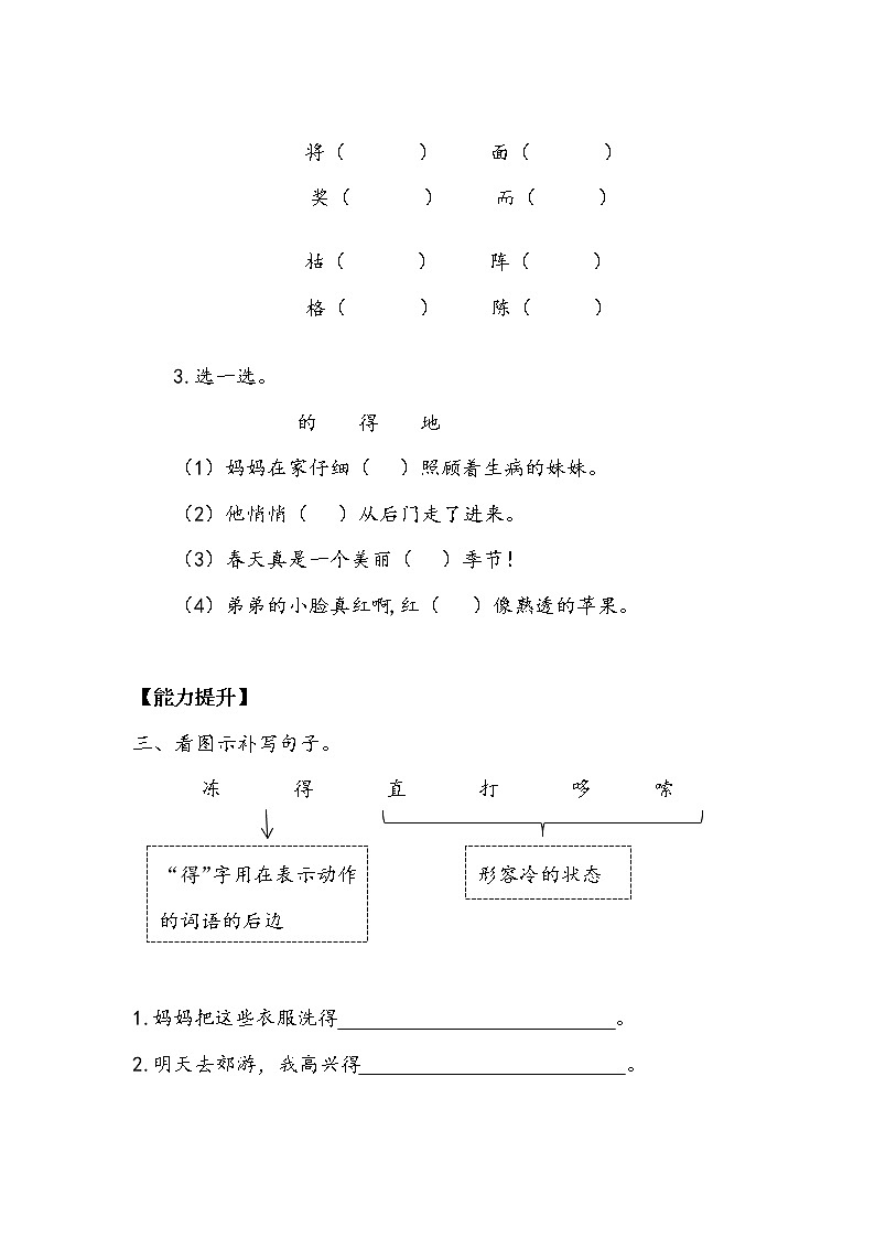 《寒号鸟》作业2第2页
