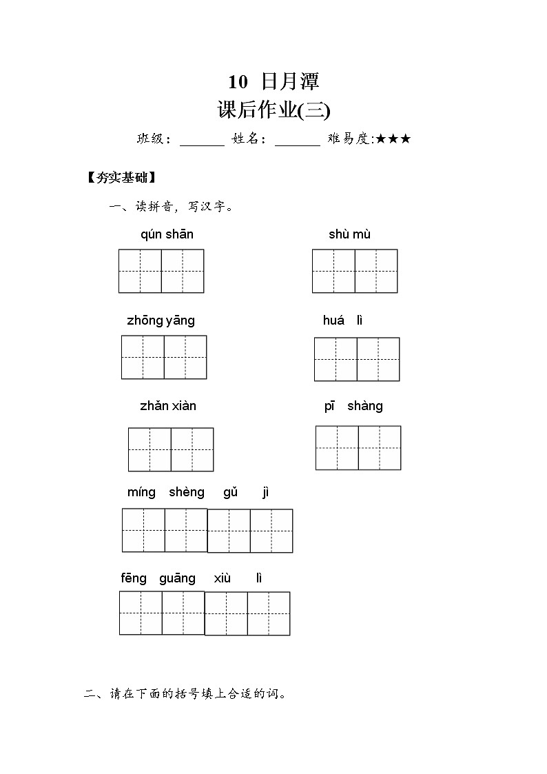 《日月潭》作业三.doc第1页