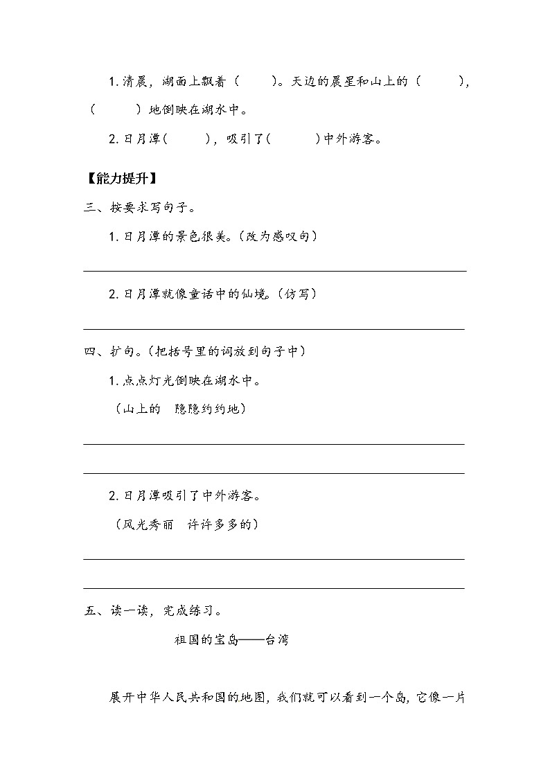 《日月潭》作业三.doc第2页