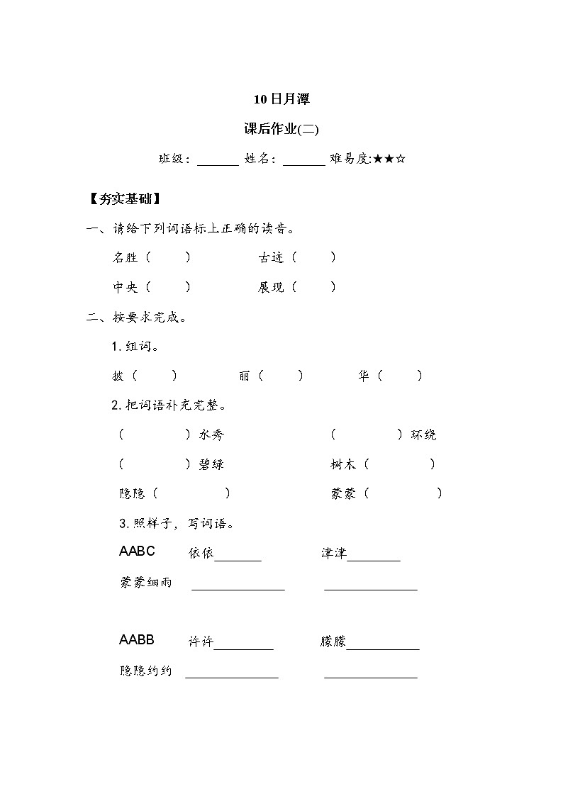 《日月潭》作业二.doc第1页