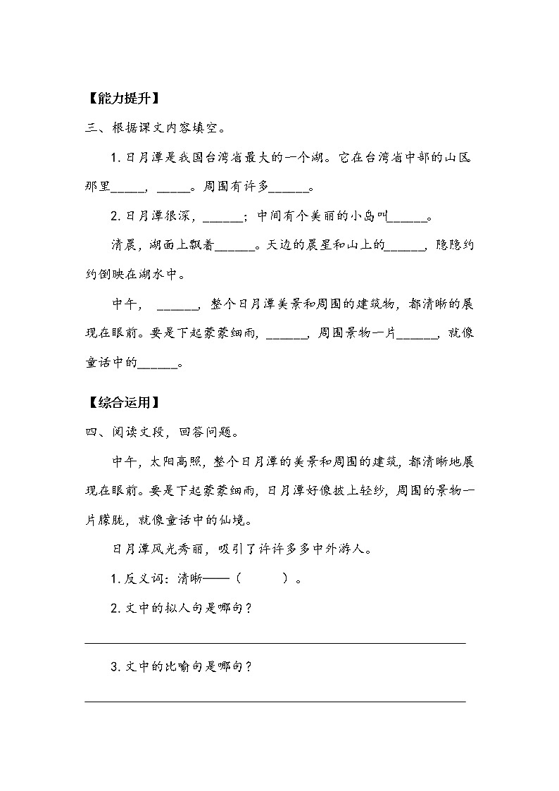 《日月潭》作业二.doc第2页