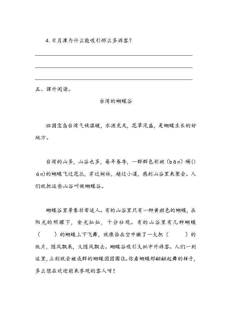 《日月潭》作业二.doc第3页