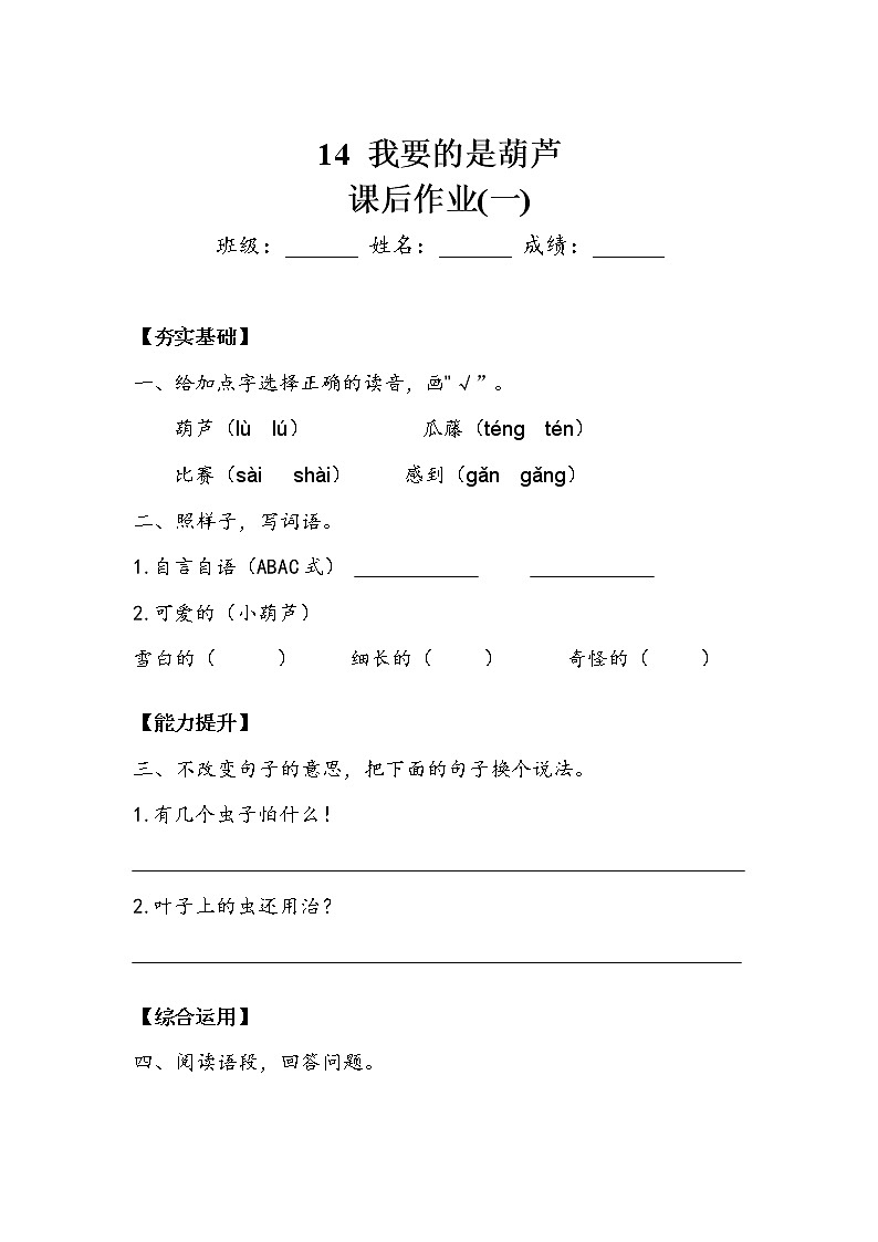 《我要的是葫芦》作业1第1页