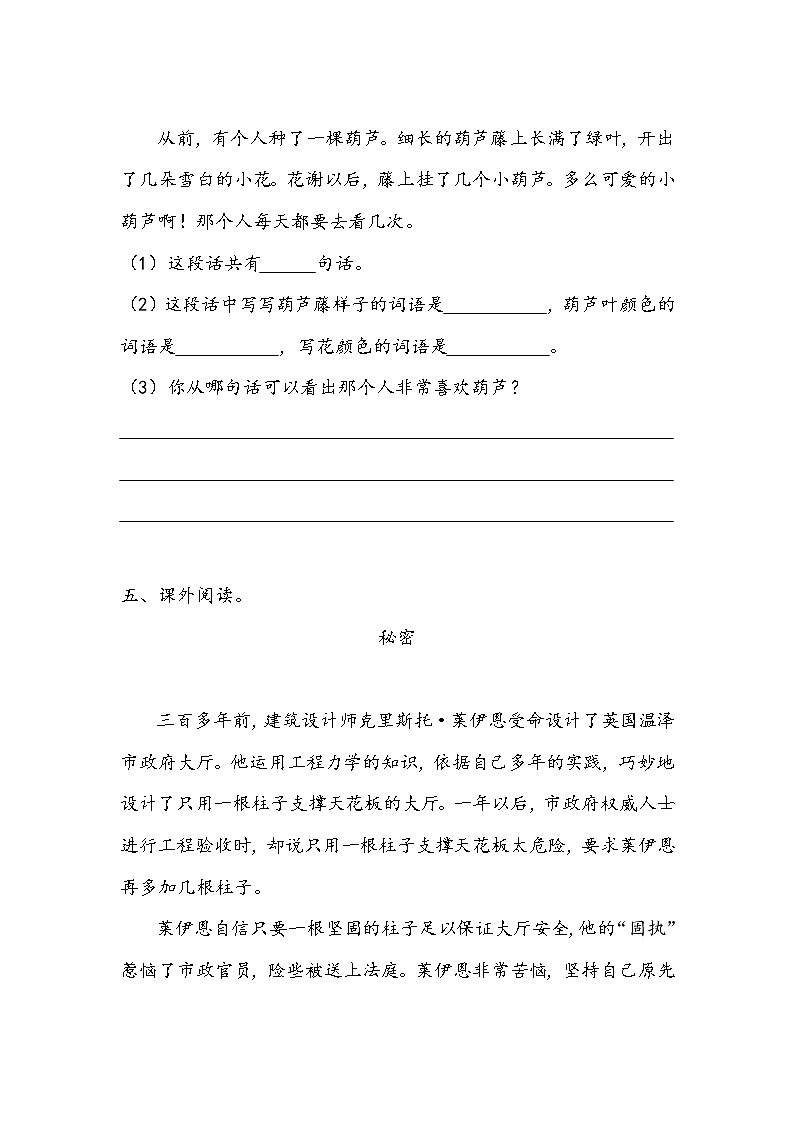 《我要的是葫芦》作业1第2页