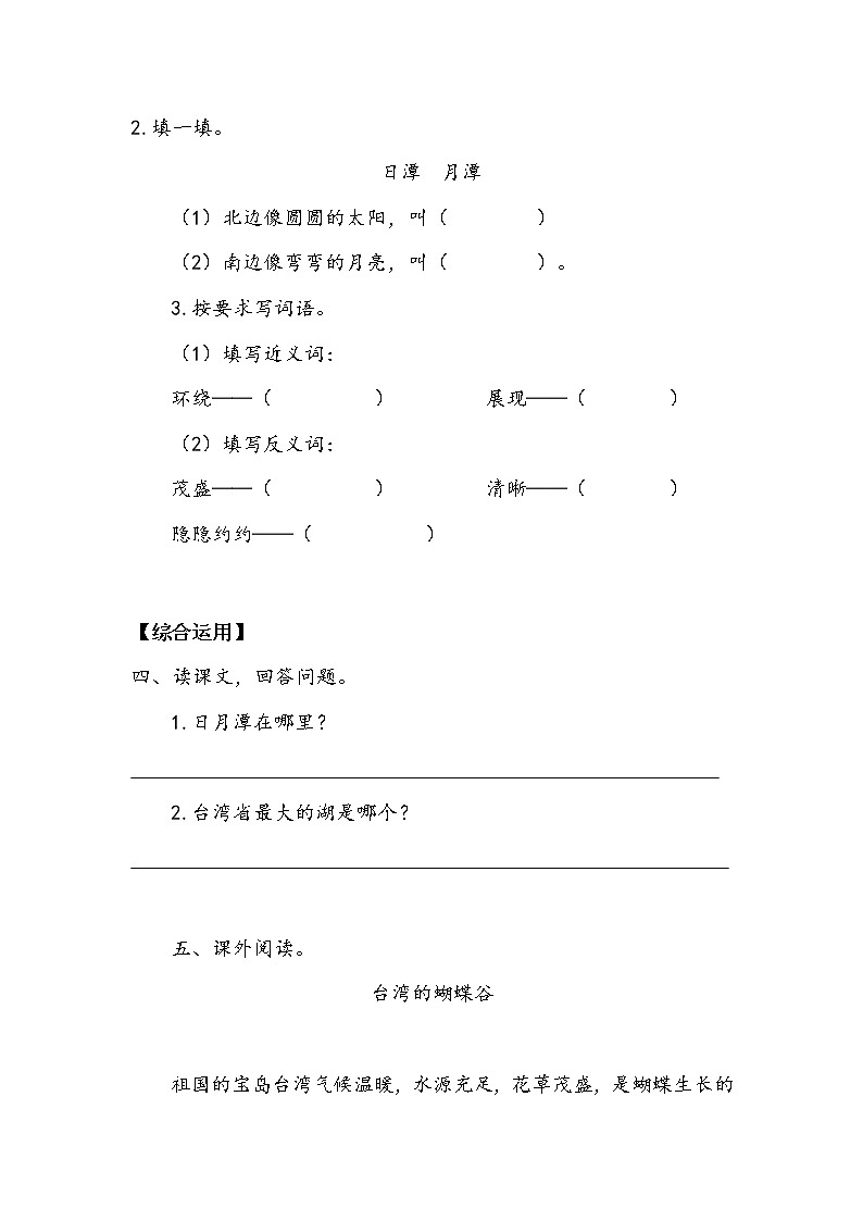 《日月潭》作业一.doc第2页