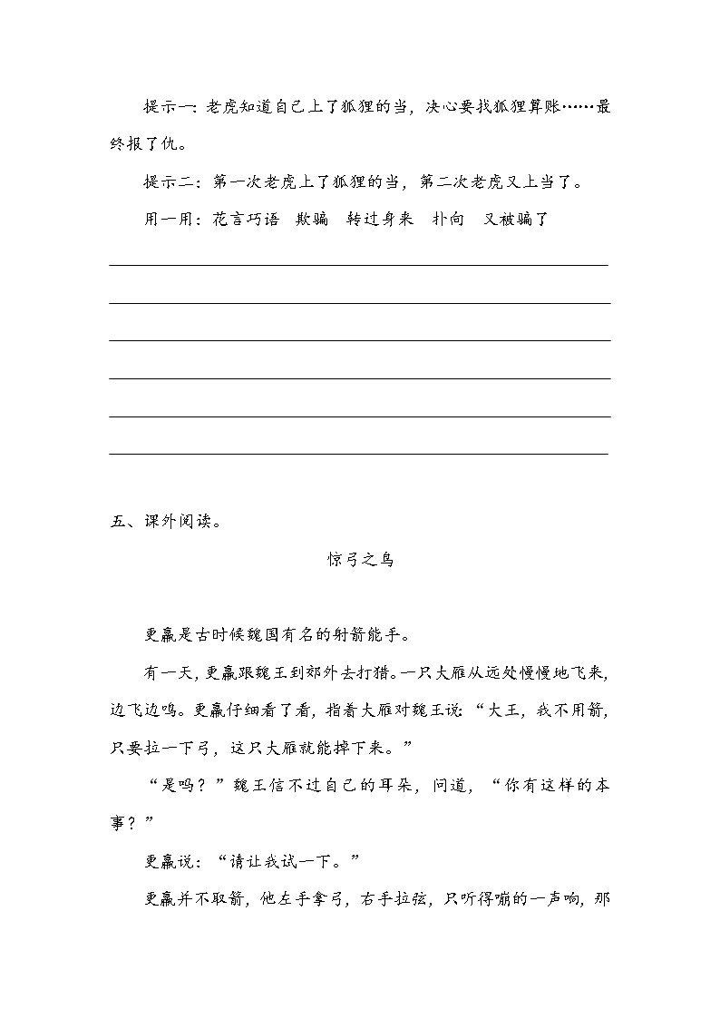 人教部编   二年级上册 课文7  《狐假虎威》作业2 练习02