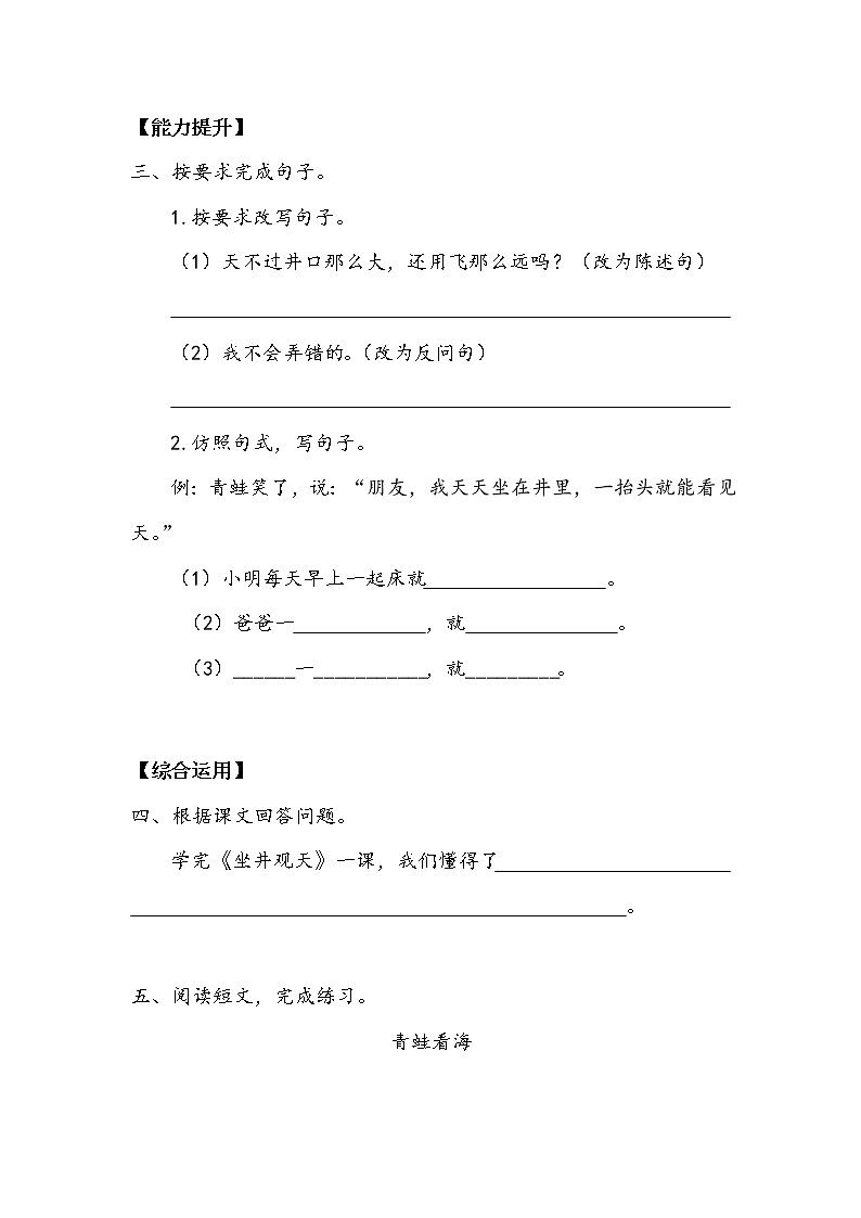 《坐井观天》作业3第2页