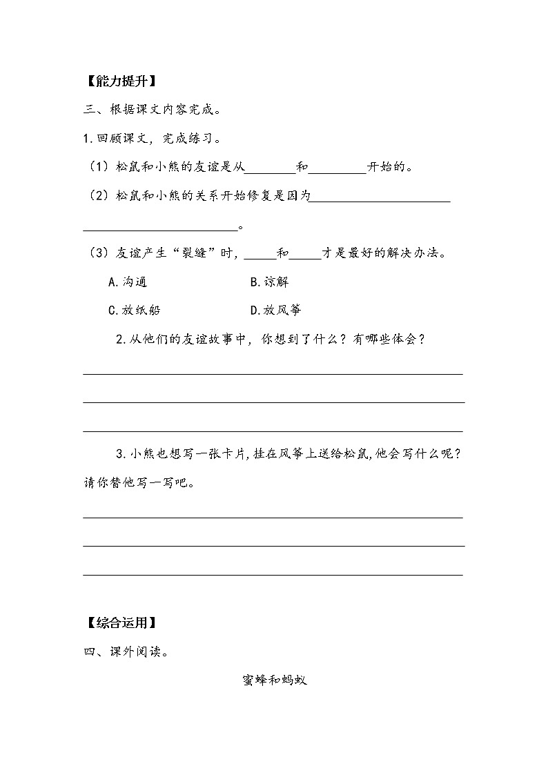 人教部编   二年级上册 课文7  23 《纸船和风筝》作业3 练习02