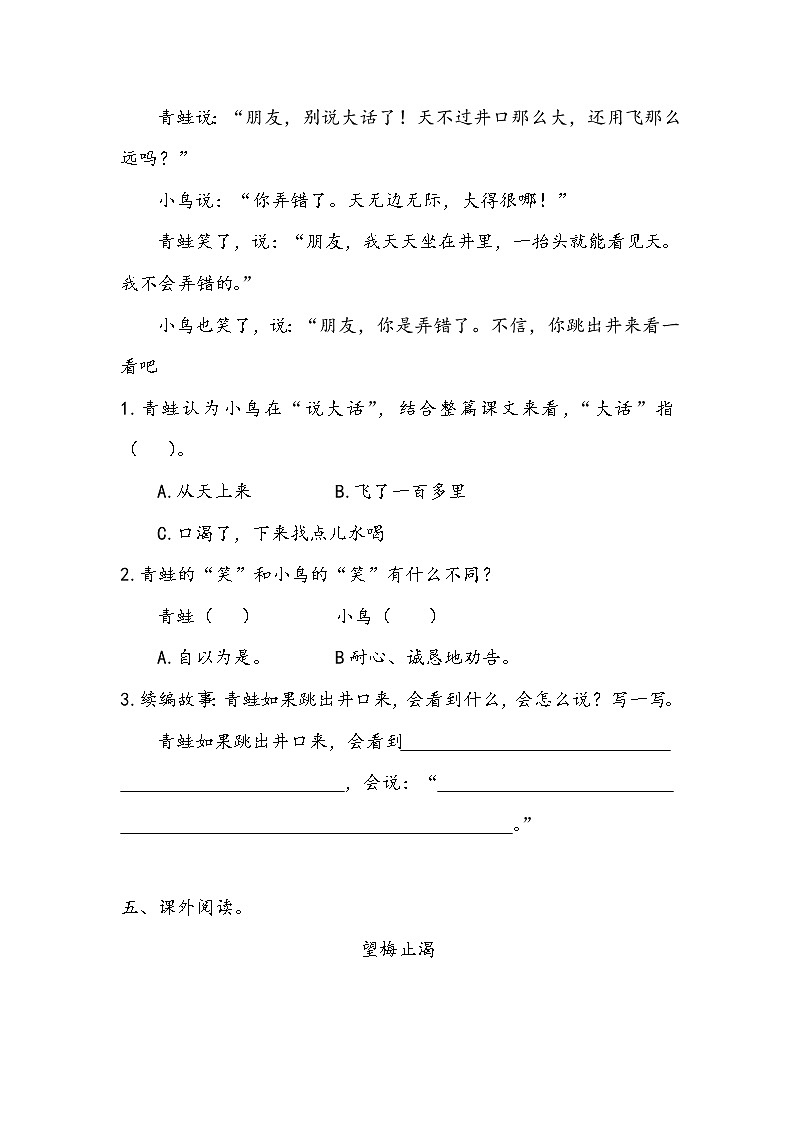 《坐井观天》作业2第2页