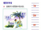 部编版语文一年级上册汉语拼音《ie-üe-er》　课件