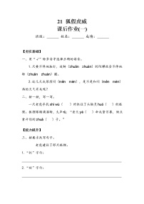 2021学年22 狐假虎威同步练习题