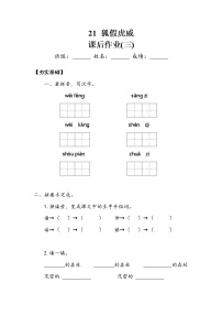 语文二年级上册22 狐假虎威一课一练