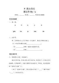 小学语文人教部编版二年级上册9 黄山奇石达标测试