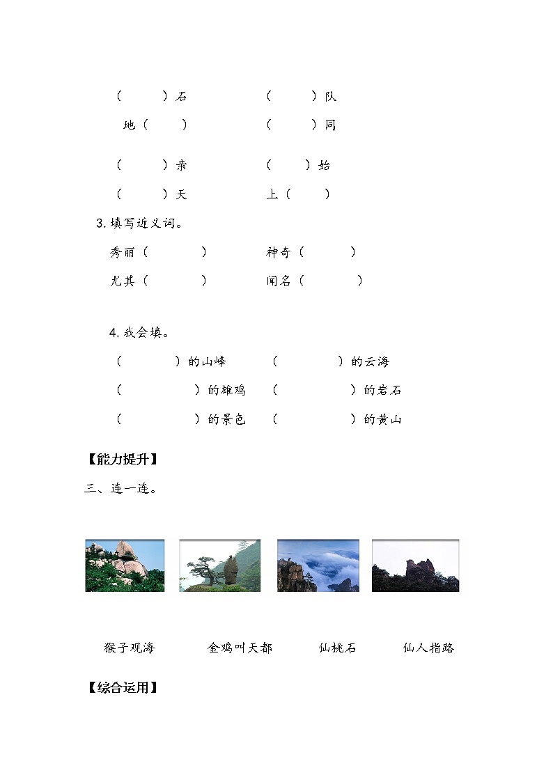 《黄山奇石》作业二第2页