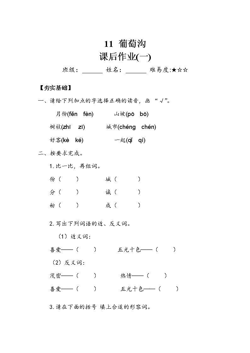 《葡萄沟》作业一 练习01