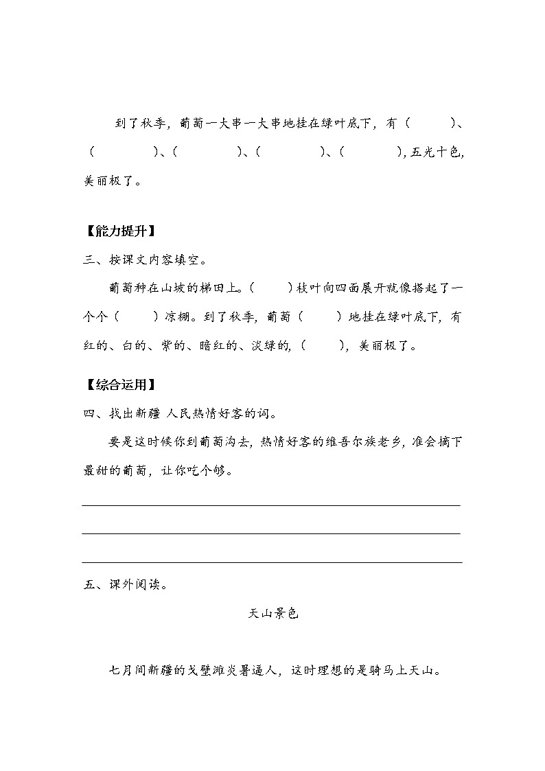 《葡萄沟》作业一 练习02