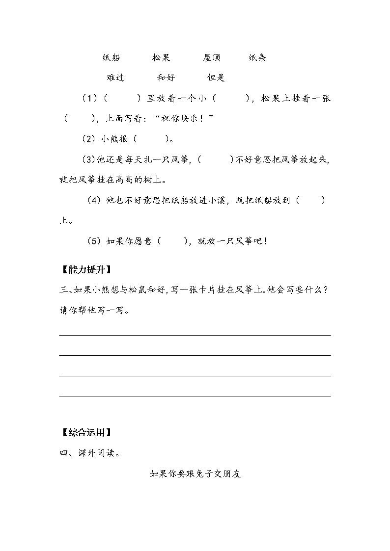 人教部编   二年级上册 课文7   23 《纸船和风筝》作业2 练习02