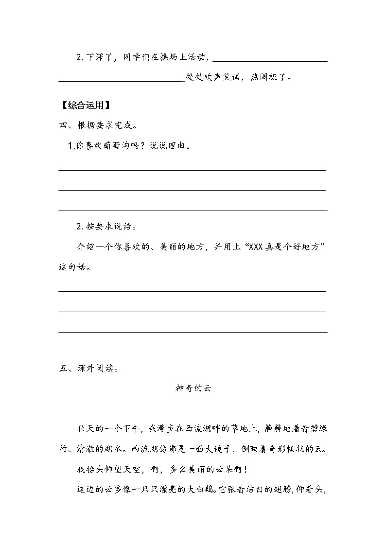 《葡萄沟》作业三 练习02