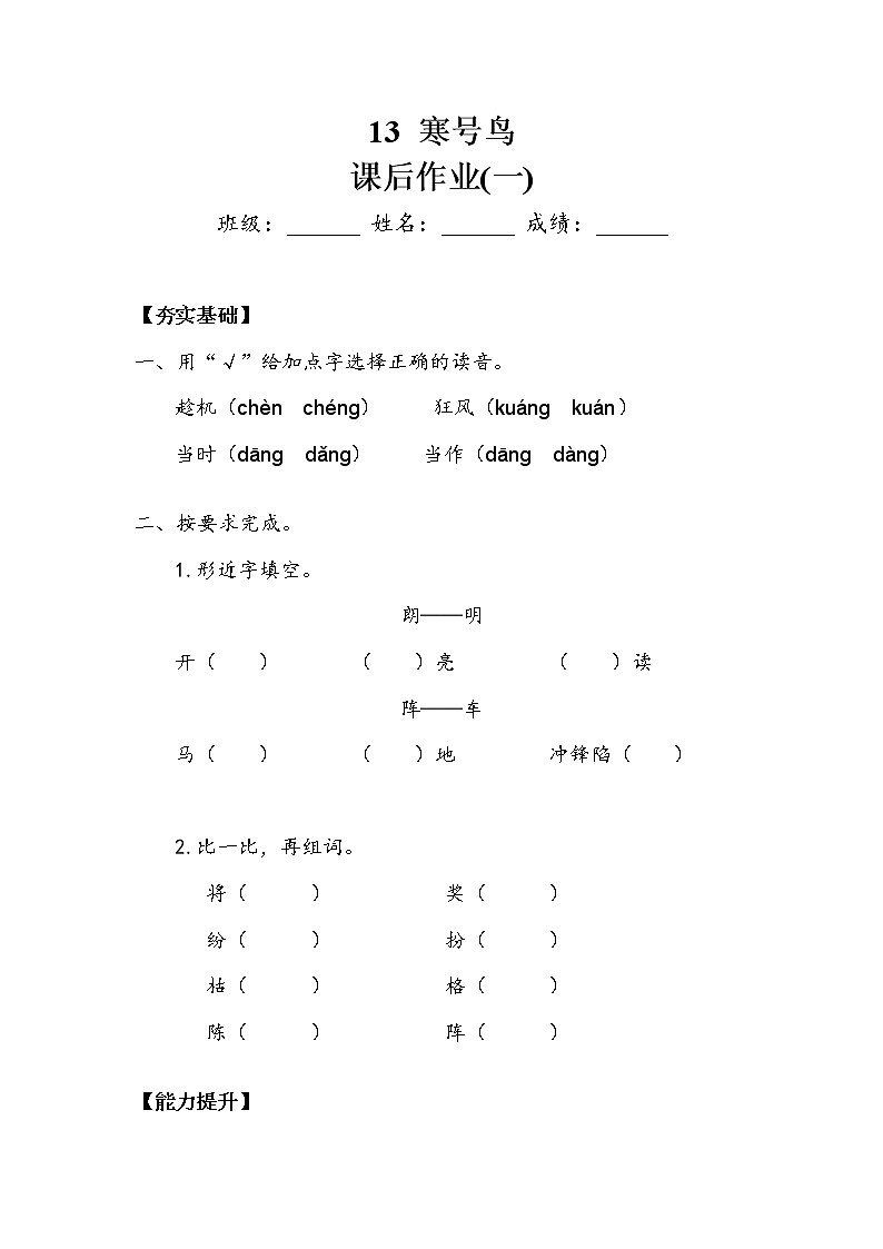 《寒号鸟》作业1 练习01