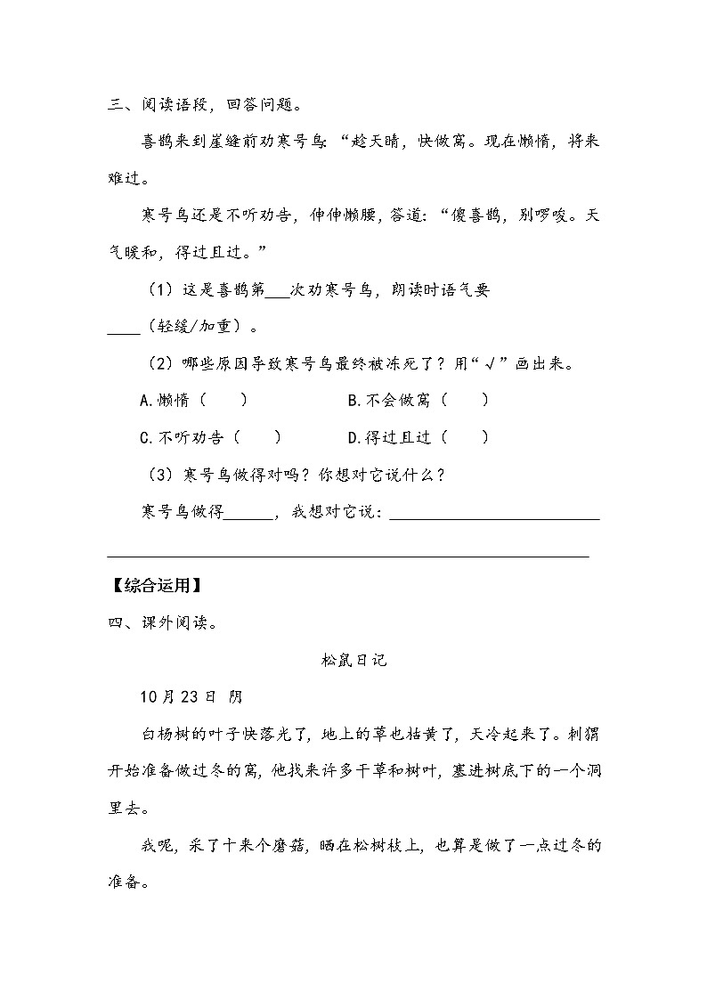 《寒号鸟》作业1 练习02