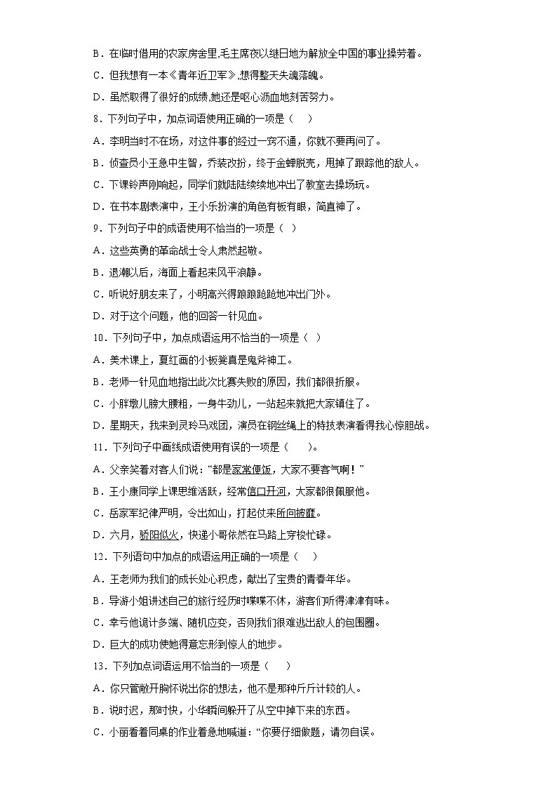 成语的运用强化训（试题）-2021-2022学年语文五年级下册（有答案）第2页