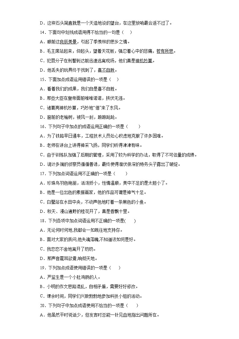 成语的运用强化训（试题）-2021-2022学年语文五年级下册（有答案）第3页