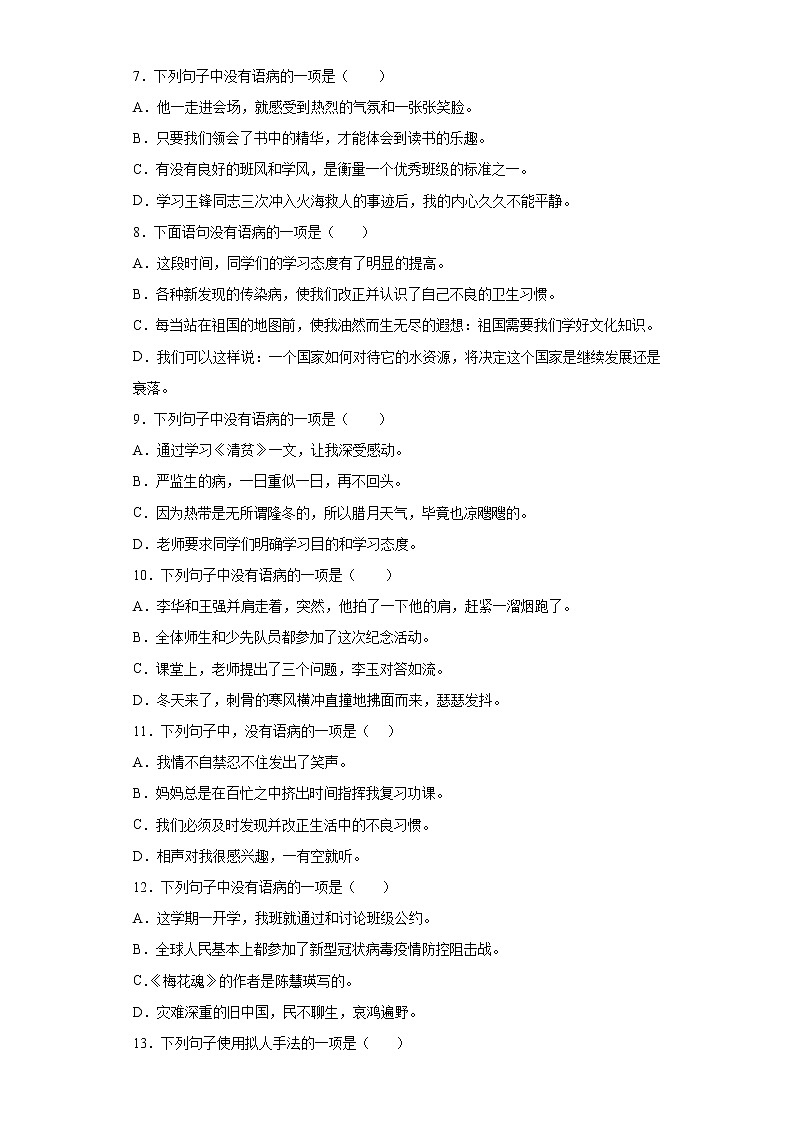 句子强化训练（试题）-2021-2022学年语文五年级下册（有答案）第2页