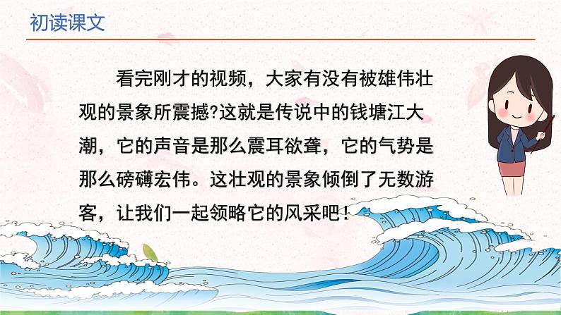 1.《观潮》课件+教案+练习+音频04