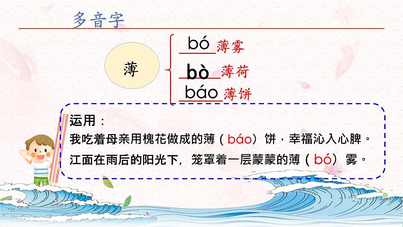 1.《观潮》课件+教案+练习+音频07