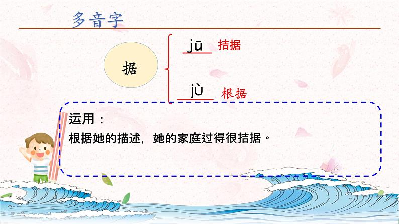 1.《观潮》课件+教案+练习+音频08