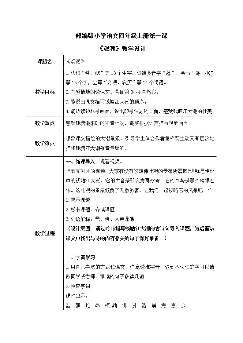 1.《观潮》课件+教案+练习+音频01