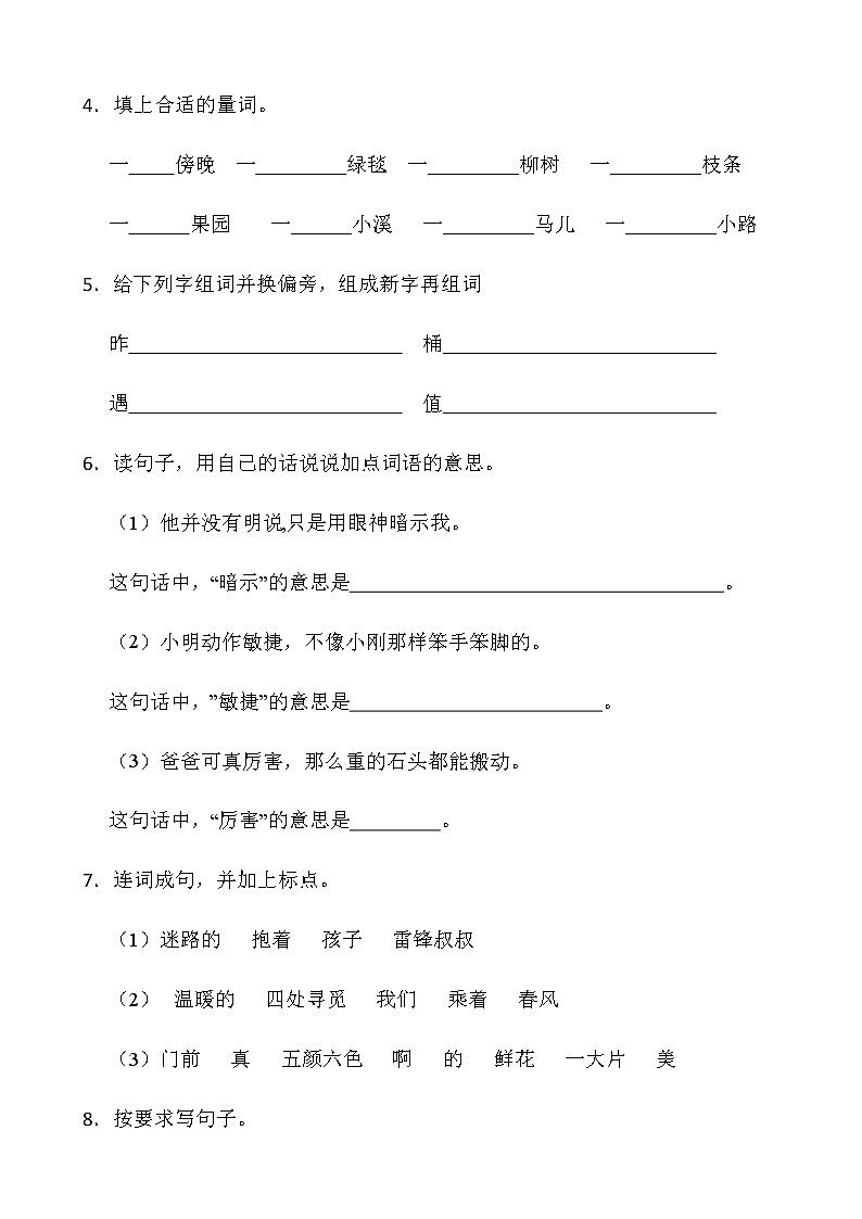 人教部编版二年级下册语文期末复习卷（四）word版含答案第2页