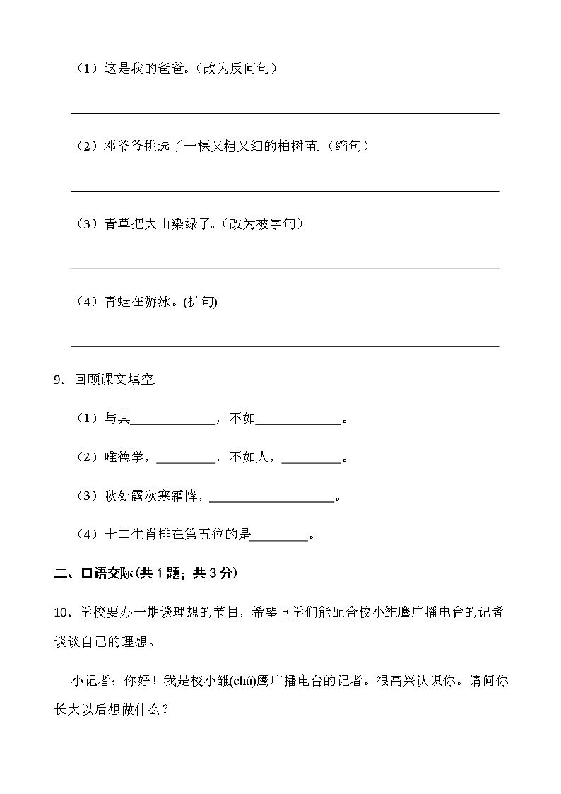 人教部编版二年级下册语文期末复习卷（四）word版含答案第3页